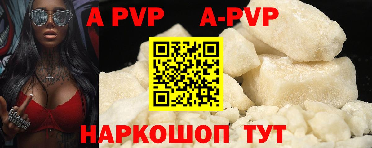 Альфа ПВП Crystall Фурманов
