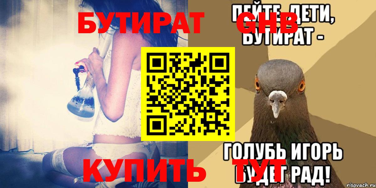 Фурманов  Бутират вода  Вход с VPN 