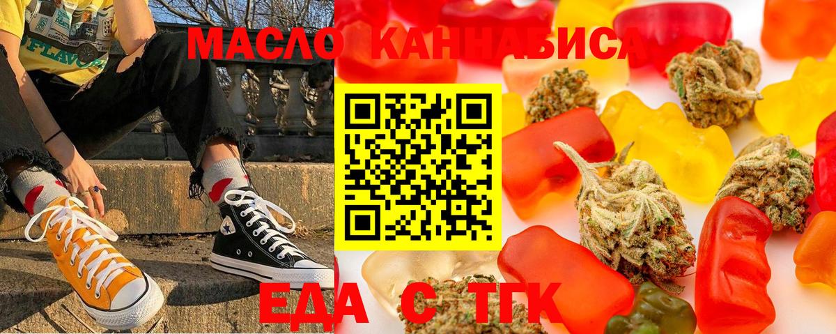 Еда ТГК конопля  Вход с VPN  Фурманов 