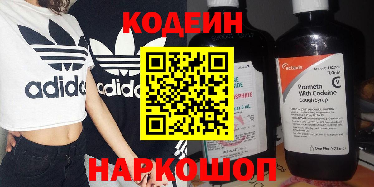 Фурманов  Кодеин напиток Lean (лин)  Вход с VPN 