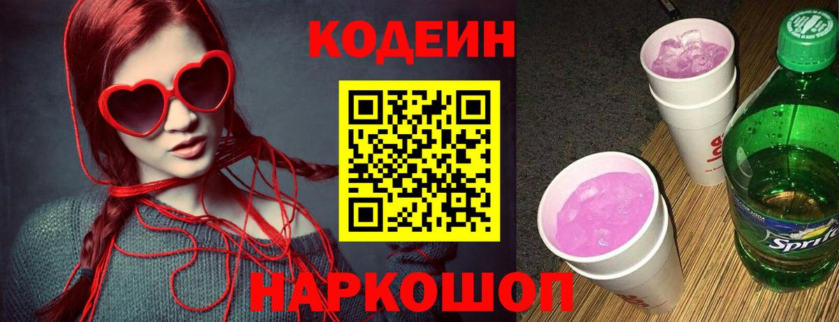 Кодеиновый сироп Lean напиток Lean (лин) Фурманов