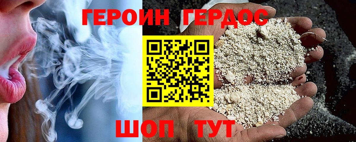 Фурманов  ГЕРОИН белый  Вход с VPN 
