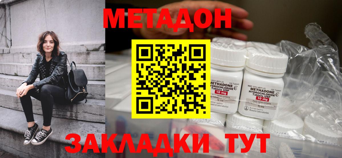 МЕТАДОН кристалл  Вход с VPN  Фурманов 